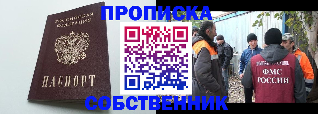 временная регистрация собственник в Усмани