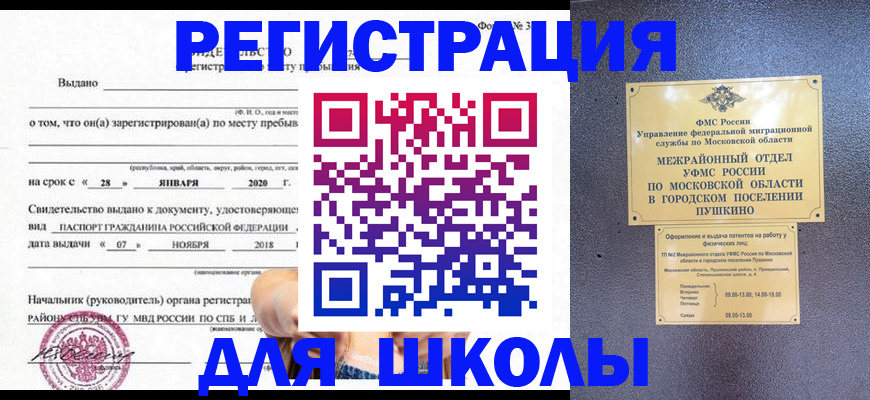 временная регистрация в квартире в Усмани