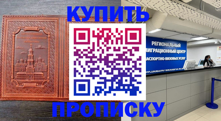 прописка ребенка в Усмани