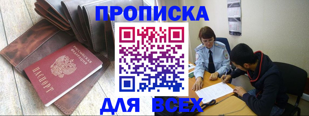 прописка для работы в Усмани